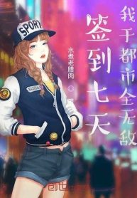 Đánh Dấu Bảy Ngày Ta Tại Đô Thị Đều Vô Địch