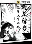 Đạo Hữu Dừng Bước, Trên Người Ngươi Có Điềm Dữ!