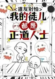 Đạo Hữu Đừng Sợ, Đồ Nhi Ta Đều Là Chính Đạo Nhân Sĩ