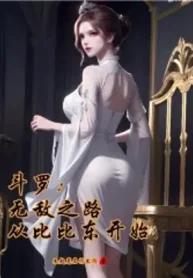 Đấu La: Con Đường Vô Địch, Từ Bỉ Bỉ Đông Bắt Đầu