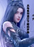 Đấu La: Từ Chu Trúc Thanh Lập Thành Hôn Ước Bắt Đầu