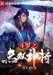 Đấu La: Vô Song Thần Tướng, Bắt Đầu Lừa Dối Thiên Nhận Tuyết