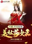 Đấu Phá: Bắt Đầu Chinh Phục Mỹ Đỗ Toa Nữ Vương