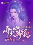 Đấu Phá Chi Huân Nhi  Dị Hỏa Thủ Hộ Linh