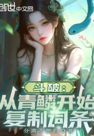 Đấu Phá: Từ Thanh Lân Bắt Đầu Sao Chép Dòng