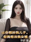 Để Ngươi Giả Trang Nhi Tử Ta, Ngươi Còn Muốn Làm Ta Con Rể