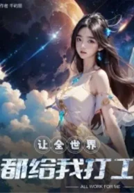 Để Toàn Thế Giới Đều Cho Ta Đi Làm