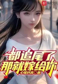 Đều Đã Chạm Đuôi Vậy Liền Gả Cho Ngươi