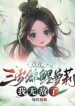 Điểm Hóa Ba Tuổi Cá Chép Loli, Ta Vô Địch!