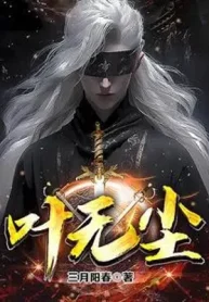 Diệp Vô Trần