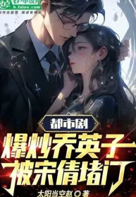 Đô Thị Kịch: Gặp Nhau Kiều Anh Tử, Bị Tống Thiến Ngăn Cửa