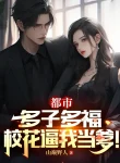 Đoạt Xá Người Thực Vật, Ta Thành Toàn Cầu Nhà Giàu Nhất