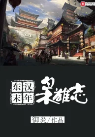 Đông Hán Mạt Niên Kiêu Hùng Chí