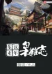 Đông Hán Mạt Niên Kiêu Hùng Chí