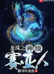 Dragon Ball Chi Thần Cấp Người Saiyan