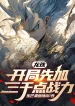 Dragon Ball: Khởi Đầu Trước Thêm 3000 Điểm Chiến Lực