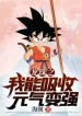 Dragon Ball: Ta Có Thể Hấp Thu Nguyên Khí Trở Nên Mạnh Mẽ