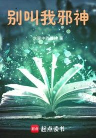 Đừng Gọi Ta Tà Thần