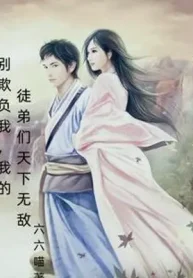Đừng Khi Dễ Ta, Các Đồ Đệ Của Ta Vô Địch Thiên Hạ
