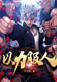 Dùng Lực Phục Người