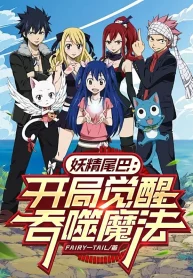Fairy Tail: Bắt Đầu Thức Tỉnh Thôn Phệ Ma Pháp