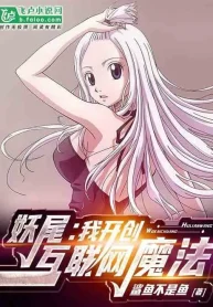 Fairy Tail: Ta Khai Sáng Ma Pháp Internet