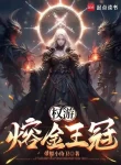 Game Of Thrones: Dung Kim Vương Quan