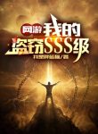 Game: Ta Trộm Cướp Cấp SSS
