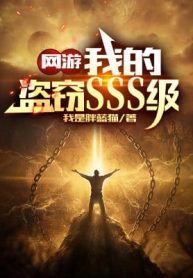 Game: Ta Trộm Cướp Cấp SSS