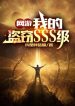 Game: Ta Trộm Cướp Cấp SSS
