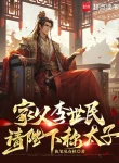 Gia Phụ Lý Thế Dân, Xin Mời Bệ Hạ Xưng Thái Tử