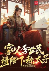 Gia Phụ Lý Thế Dân, Xin Mời Bệ Hạ Xưng Thái Tử