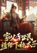Gia Phụ Lý Thế Dân, Xin Mời Bệ Hạ Xưng Thái Tử