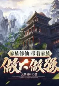 Gia Tộc Tu Tiên: Mang Theo Gia Tộc Làm Lớn Làm Cường