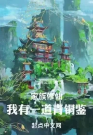 Gia Tộc Tu Tiên: Ta Có Một Đạo Thanh Đồng Giám