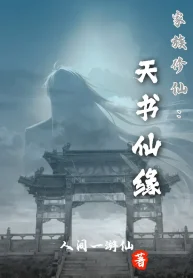 Gia Tộc Tu Tiên: Thiên Thư Tiên Duyên
