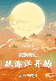 Gia Tộc Tu Tiên: Từ Hải Dương Bắt Đầu