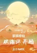 Gia Tộc Tu Tiên: Từ Hải Dương Bắt Đầu