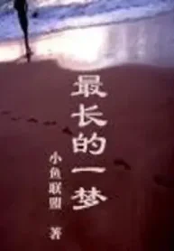 Giấc Mộng Dài Nhất