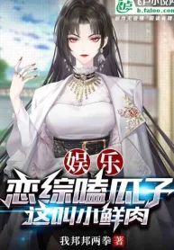 Giải Trí: Game Show Yêu Đương Cắn Hạt Dưa, Cái Này Gọi Là Tiểu Bạch Kiểm?