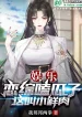 Giải Trí: Game Show Yêu Đương Cắn Hạt Dưa, Cái Này Gọi Là Tiểu Bạch Kiểm?