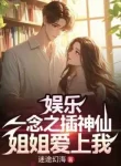 Giải Trí: Một Ý Nghĩ Sai Lầm Thần Tiên Tỷ Tỷ Yêu Ta