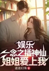Giải Trí: Một Ý Nghĩ Sai Lầm Thần Tiên Tỷ Tỷ Yêu Ta