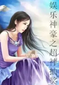 Giải Trí Thần Hào Chi Siêu Thần Rút Thưởng