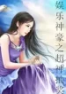 Giải Trí Thần Hào Chi Siêu Thần Rút Thưởng