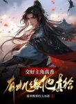 Giao Hảo Nhân Vật Chính Thật Hương, Có Cơ Duyên Hắn Thật Cho!