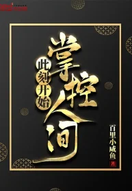 Giờ Phút Này Bắt Đầu Khống Chế Nhân Gian