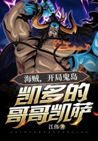 Hải Tặc: Bắt Đầu Từ Quỷ Đảo, Kaido Ca Ca Caesar