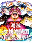 Hải Tặc: Big Mom Băng Hải Tặc, Chế Tạo Mạnh Nhất Gia Tộc