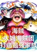 Hải Tặc: Big Mom Băng Hải Tặc, Chế Tạo Mạnh Nhất Gia Tộc